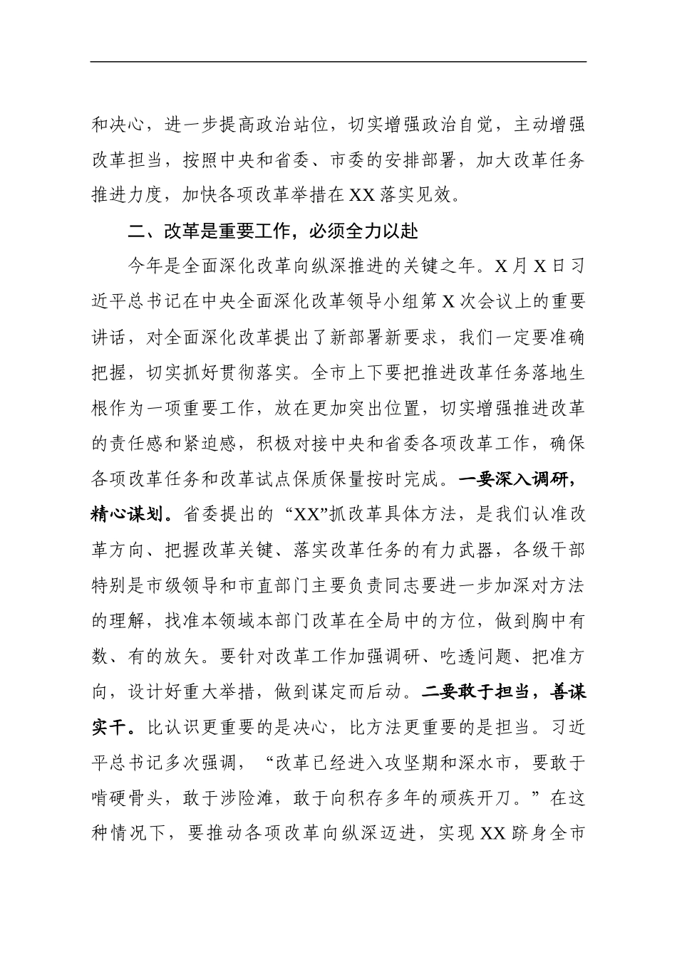 在全市改革工作推进会议上的讲话（范文）(2).docx_第3页