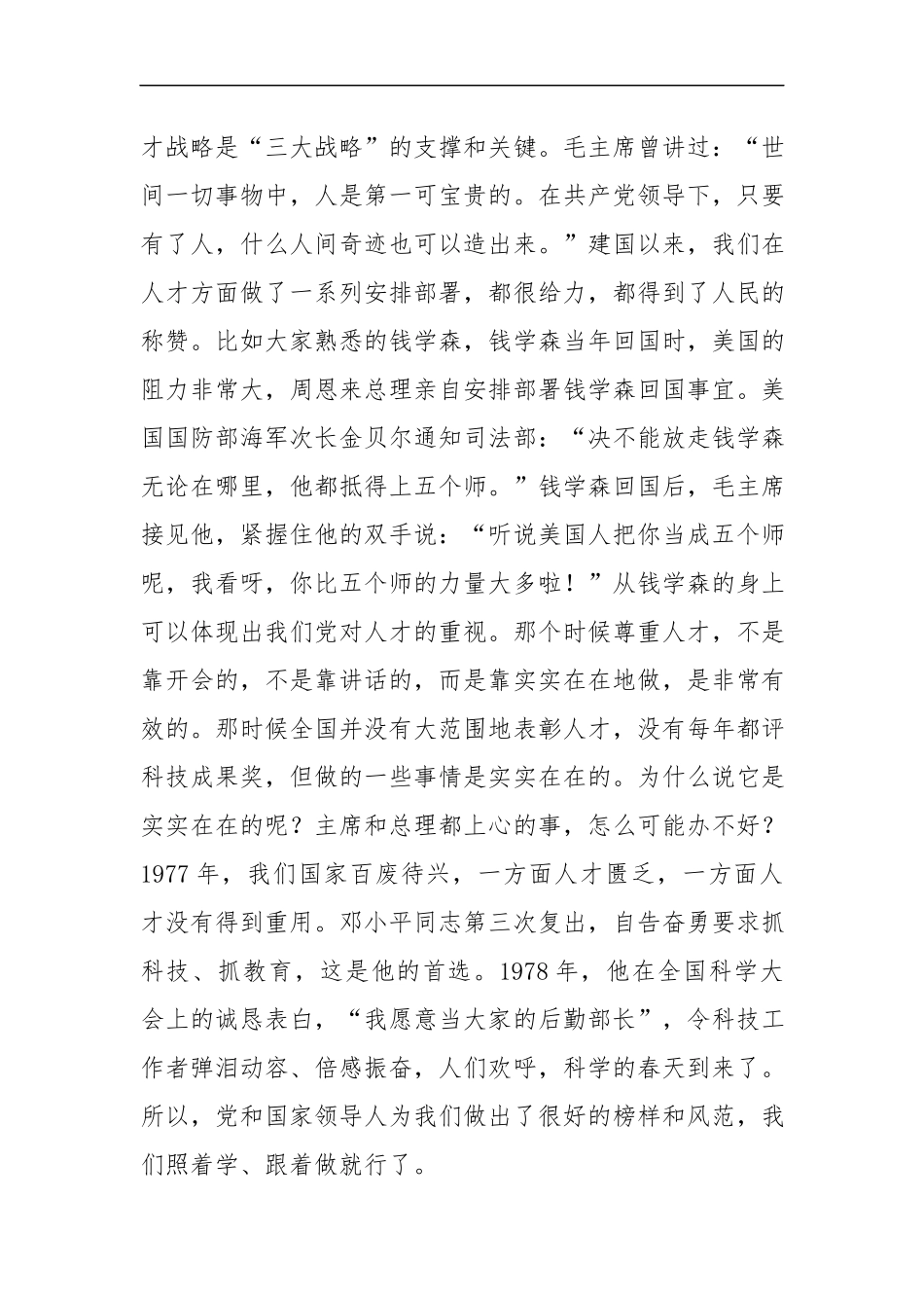 在全市人才工作会议上的讲话（范文）(1).docx_第2页