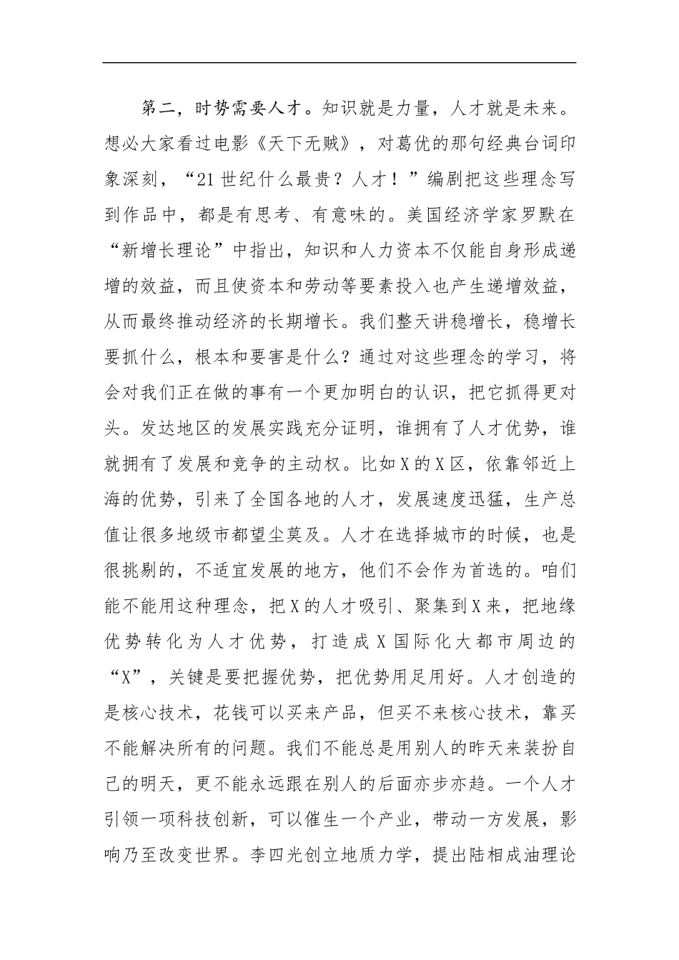 在全市人才工作会议上的讲话（范文）(1).docx_第3页