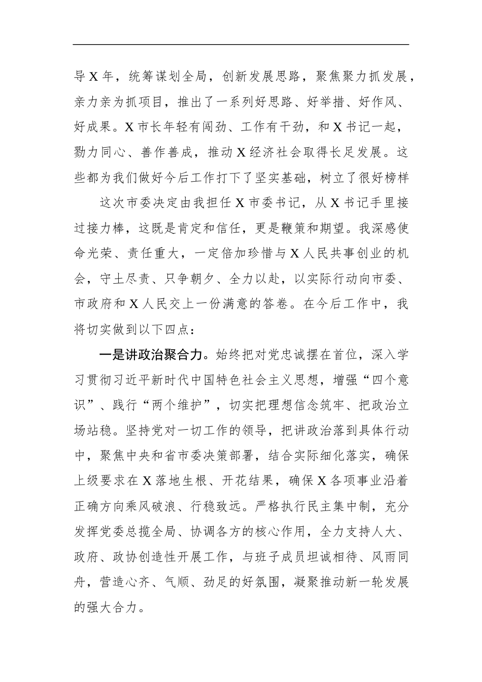 在全市领导干部会议上的讲话（干部任职表态发言）(2).docx_第2页