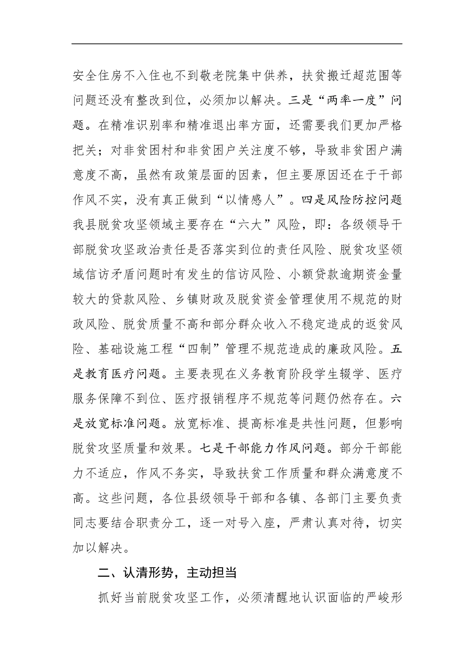 在全县脱贫攻坚工作推进会议上的讲话（范文）(1).docx_第2页