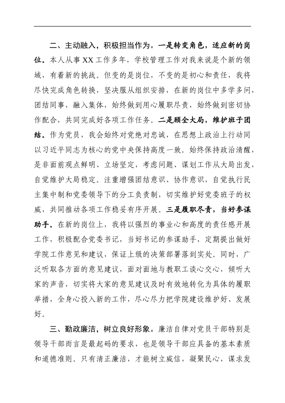 在任免宣布会议上的表态发言（范文）(1).docx_第2页