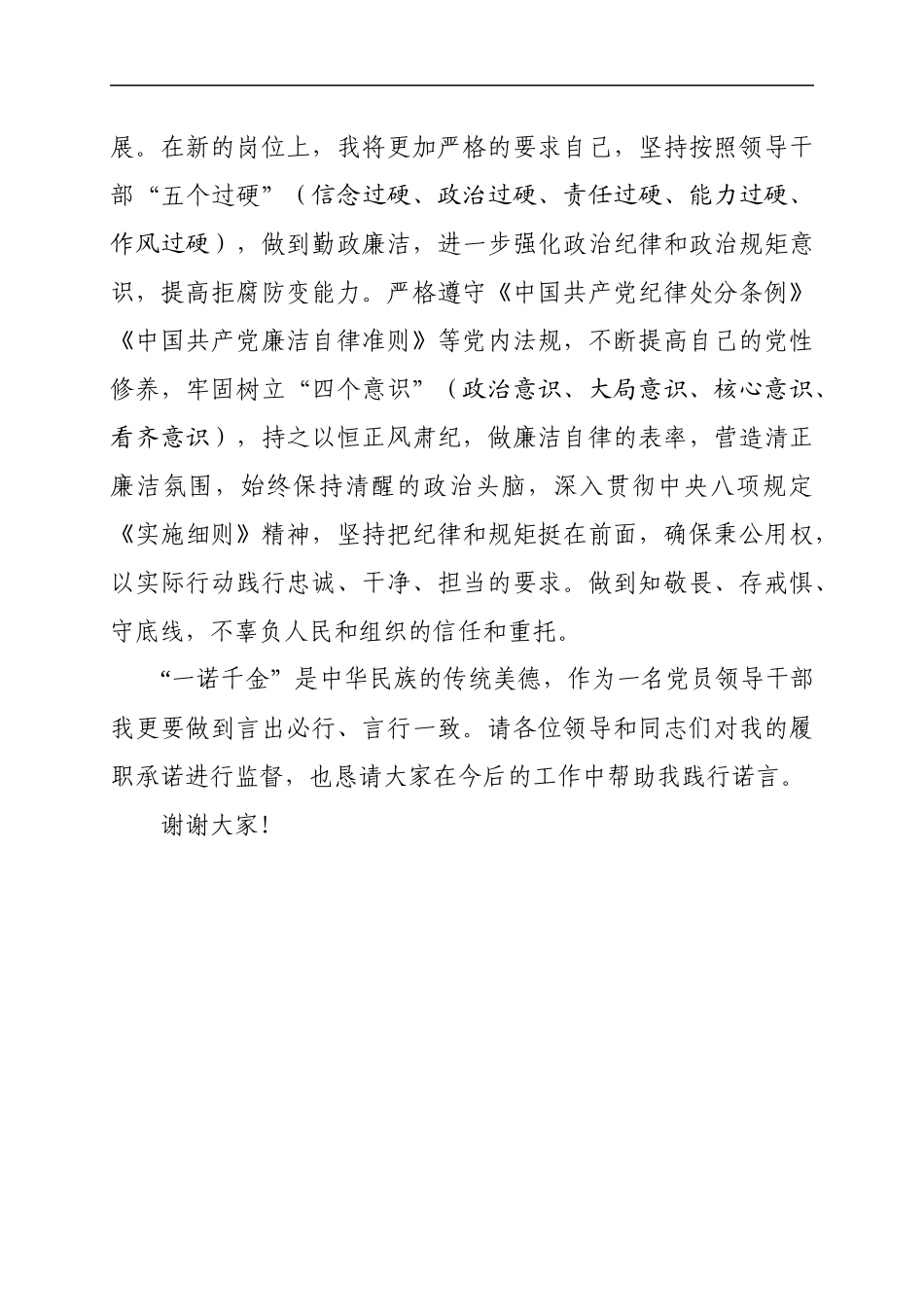 在任免宣布会议上的表态发言（范文）(1).docx_第3页