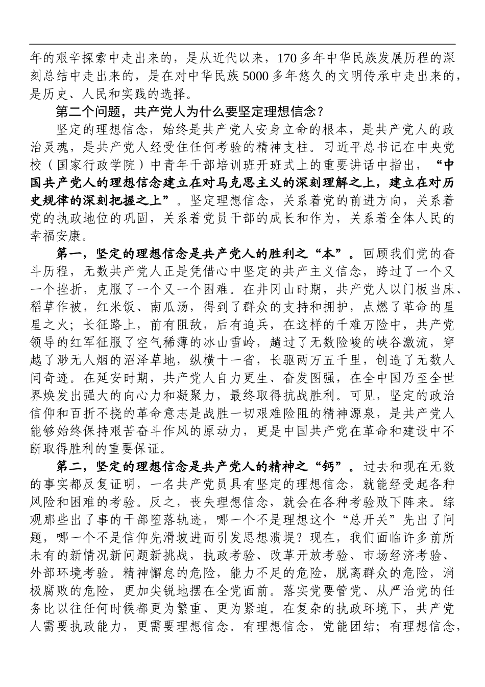 主题教育党课：坚定理想信念做合格共产党员(1).docx_第2页