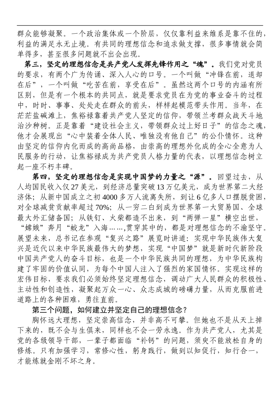 主题教育党课：坚定理想信念做合格共产党员(1).docx_第3页