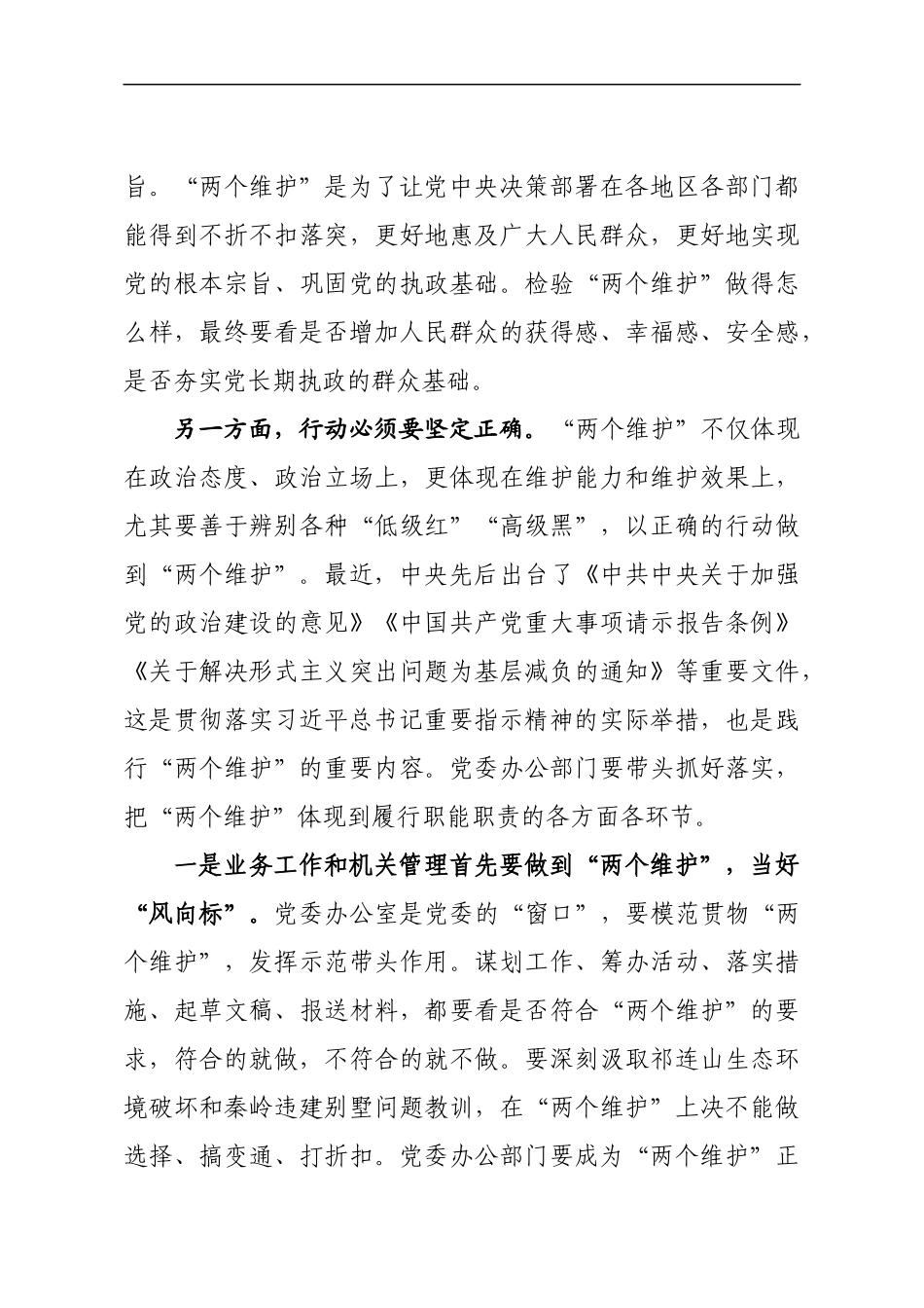 在全市党委秘书长会议上的讲话（范文）(2).docx_第3页
