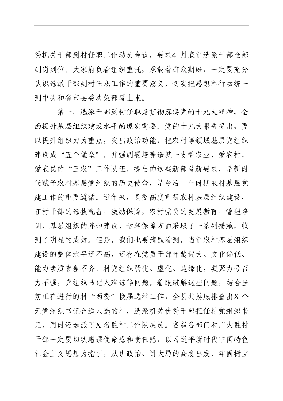 在全县选派干部到村任职工作动员会上的讲话（范文）.docx_第2页