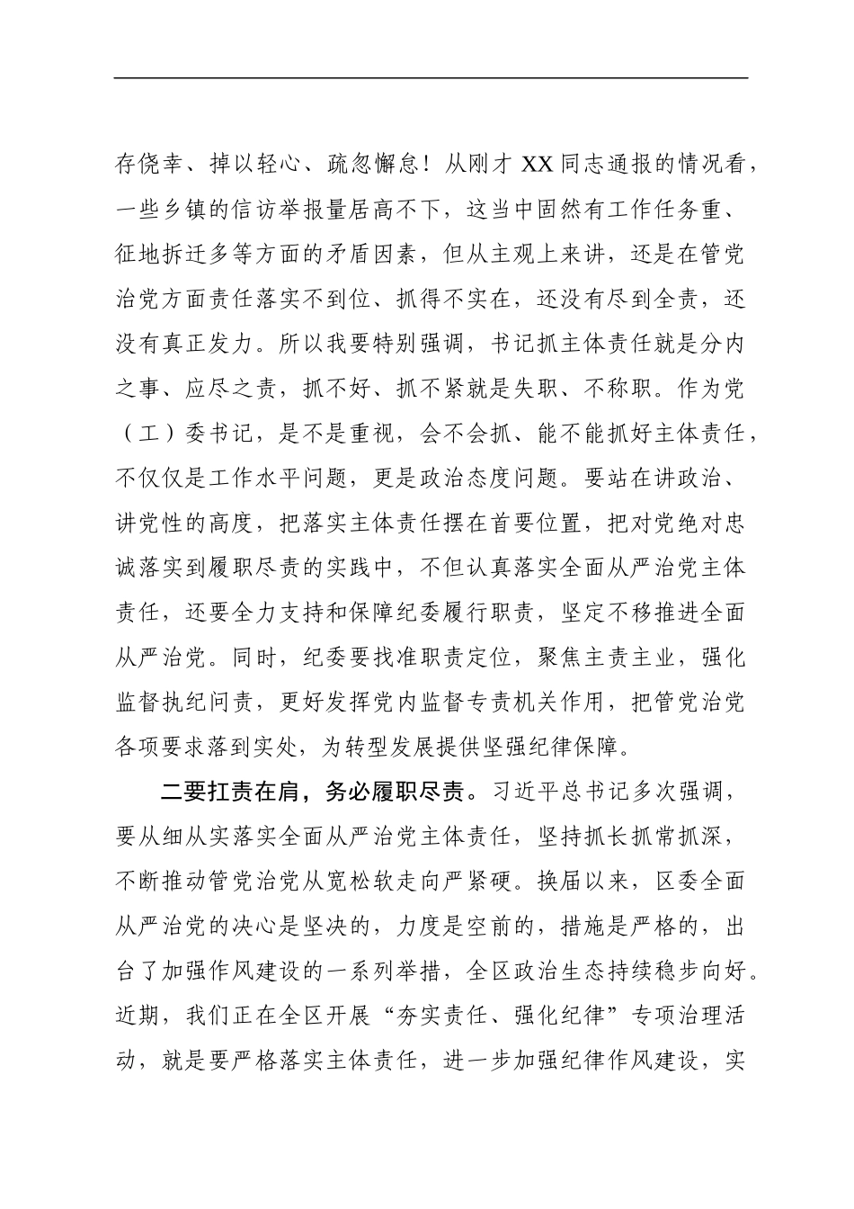 在乡镇干部会议上的讲话：层层压实“两个责任” 推进全面从严治党向纵深发展.docx_第2页