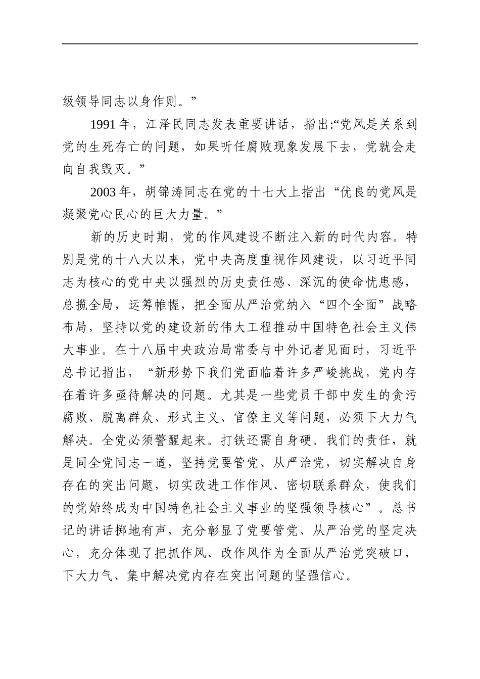 作风党课：狠抓作风建设，永葆忠诚本色(1).docx_第3页