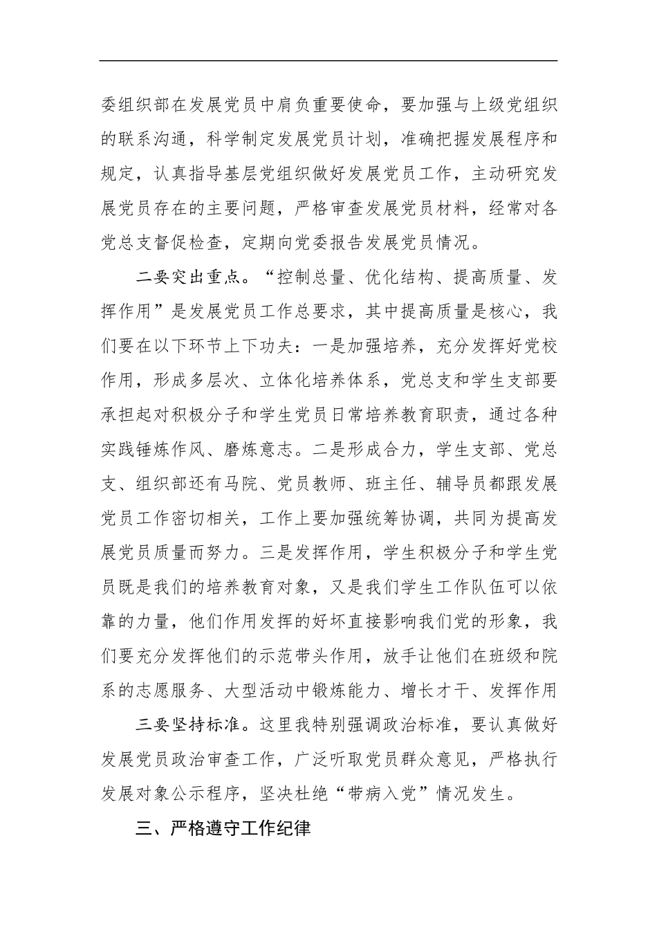 在发展党员工作座谈会上的讲话（大学）(1).docx_第3页