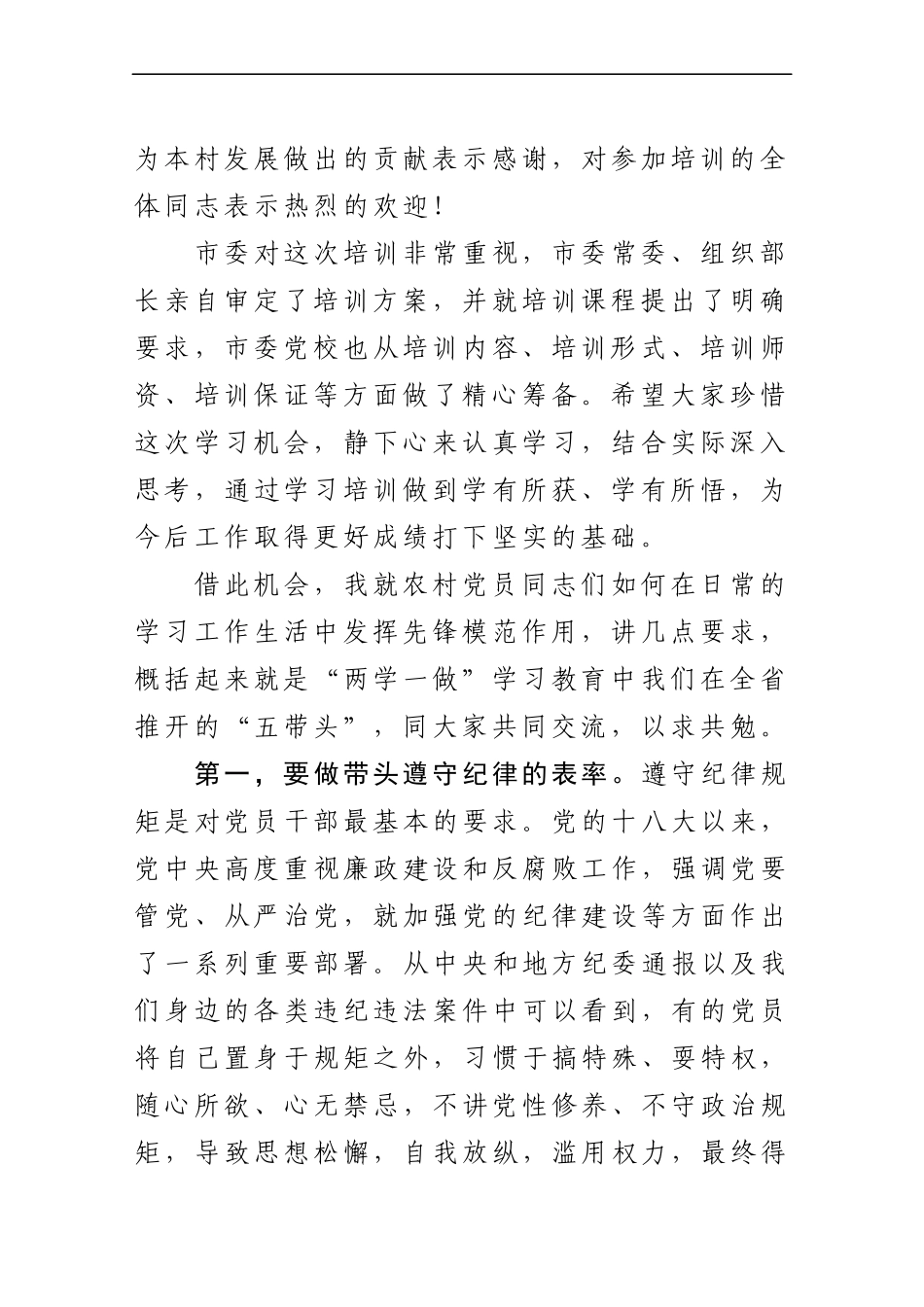 在党员培训班上的讲话（范文）.docx_第2页