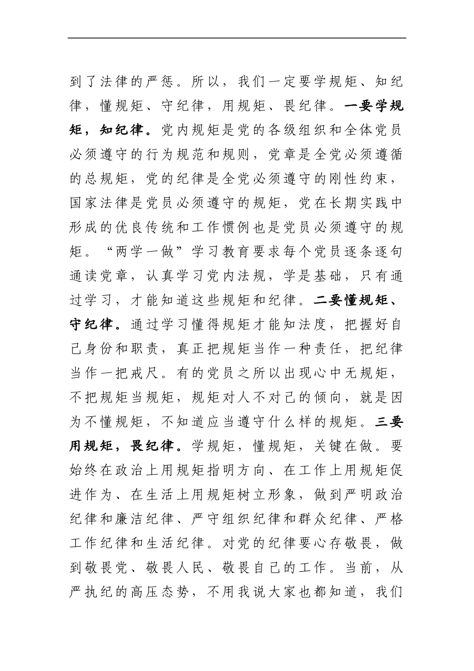 在党员培训班上的讲话（范文）.docx_第3页