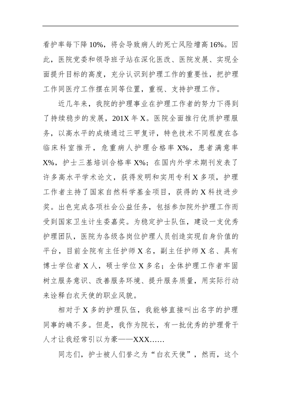 在庆祝第108个“5·12”国际护士节大会上的讲话(1).docx_第2页