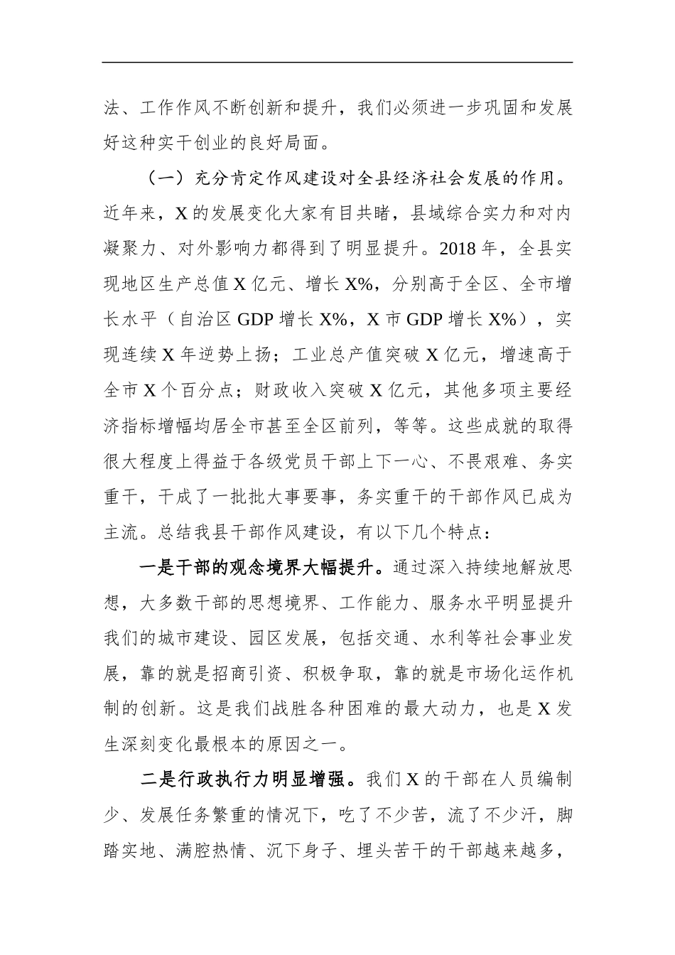 在某县领导干部作风建设大会上的讲话（范文）(1).docx_第2页
