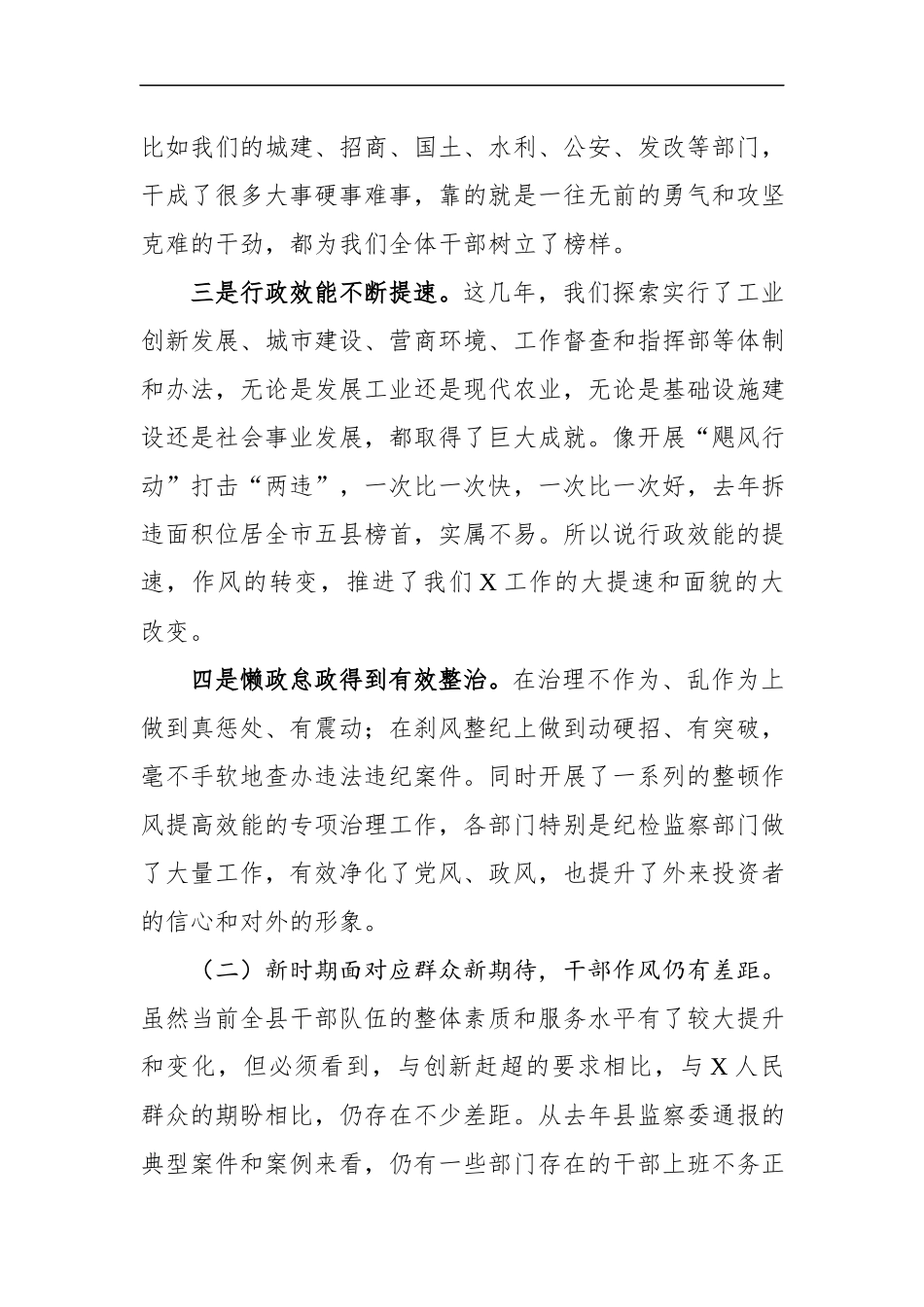 在某县领导干部作风建设大会上的讲话（范文）(1).docx_第3页