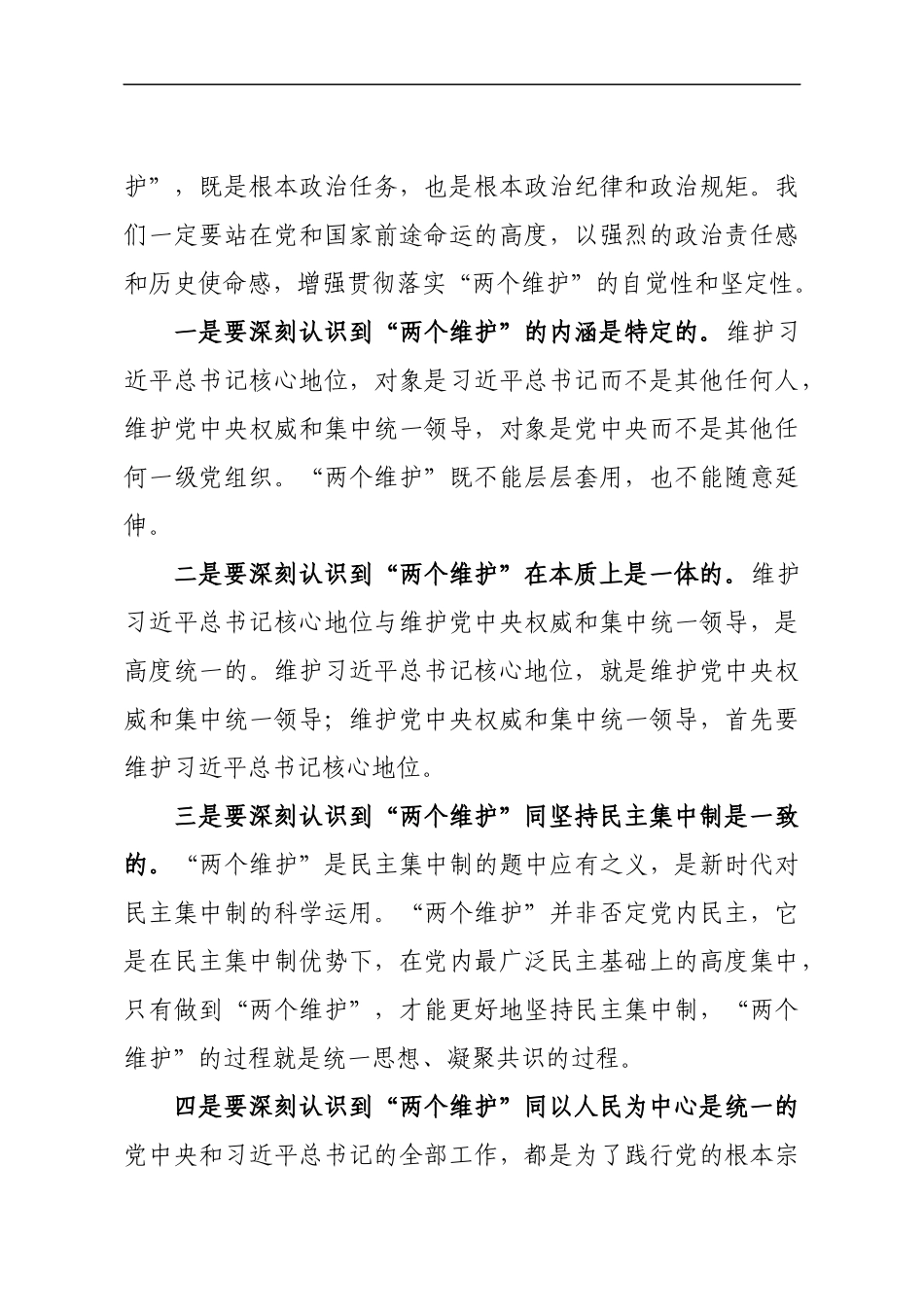 在全市党委秘书长会议上的讲话（范文）(1).docx_第2页