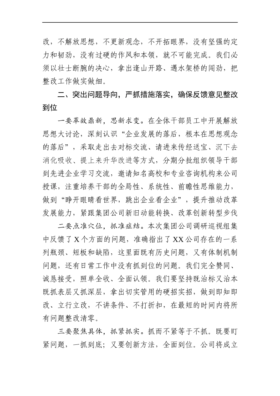 在调研巡视情况反馈会上的表态发言（范文）.docx_第3页