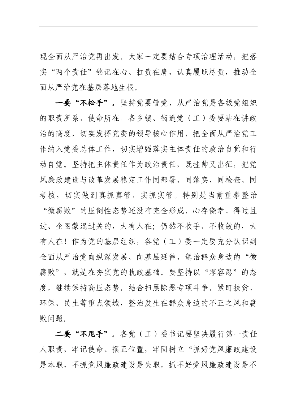 在乡镇干部会议上的讲话：层层压实“两个责任” 推进全面从严治党向纵深发展(2).docx_第3页