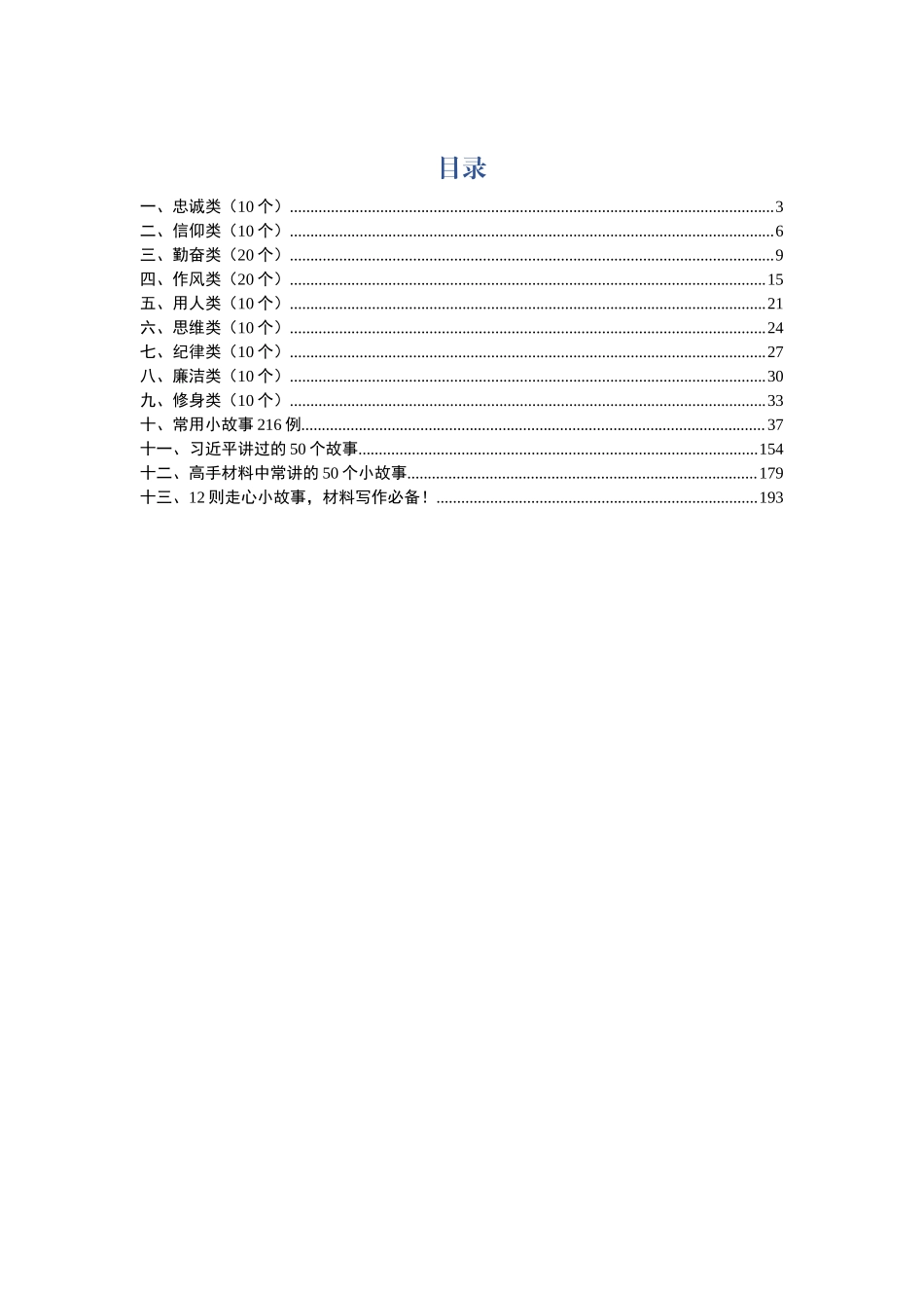写材料必备故事素材大全【12则走心小故事在内】.docx_第2页