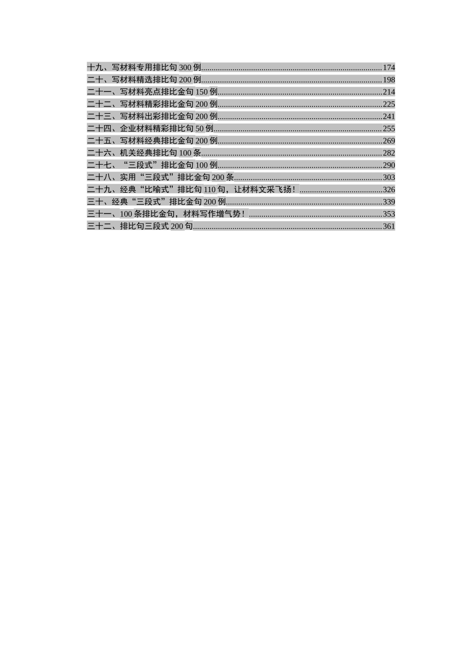 写材料排比句大全【排比句200例在内】(2).docx_第3页