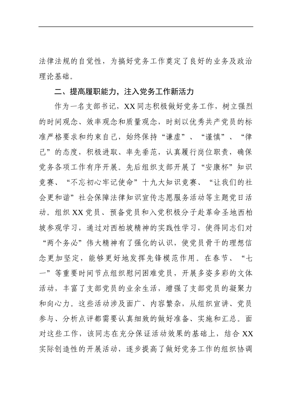 优秀党务工作者推荐对象事迹材料（范文）.docx_第2页