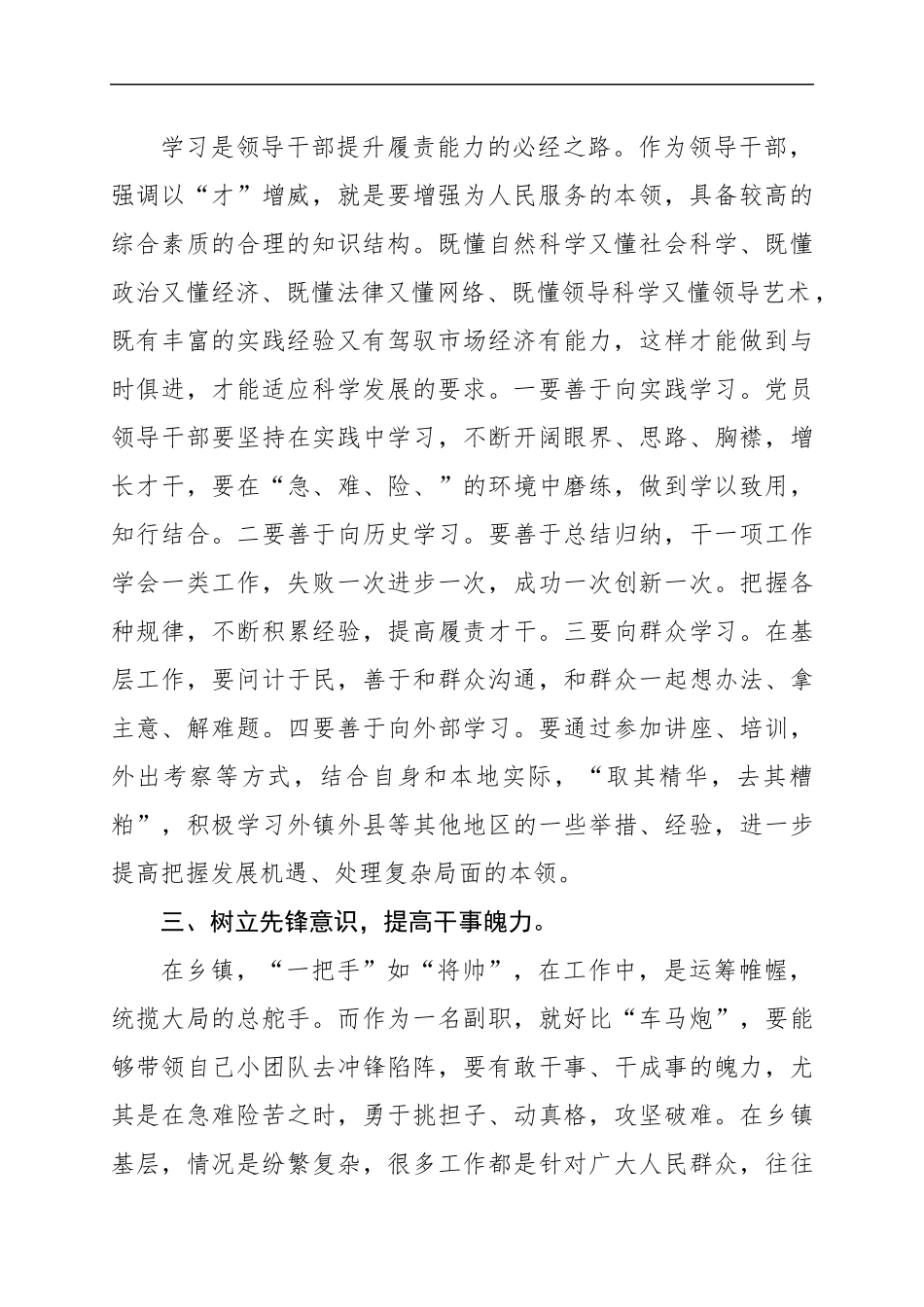 新上任干部表态发言（乡镇副职领导）.docx_第2页