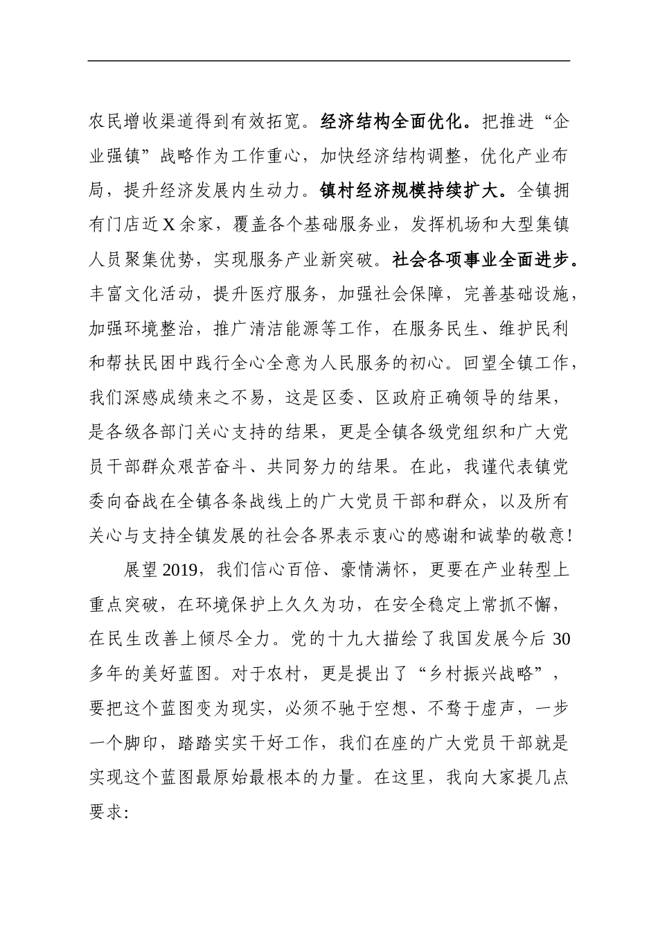 在党员干部培训动员大会上的讲话（范文）.docx_第2页