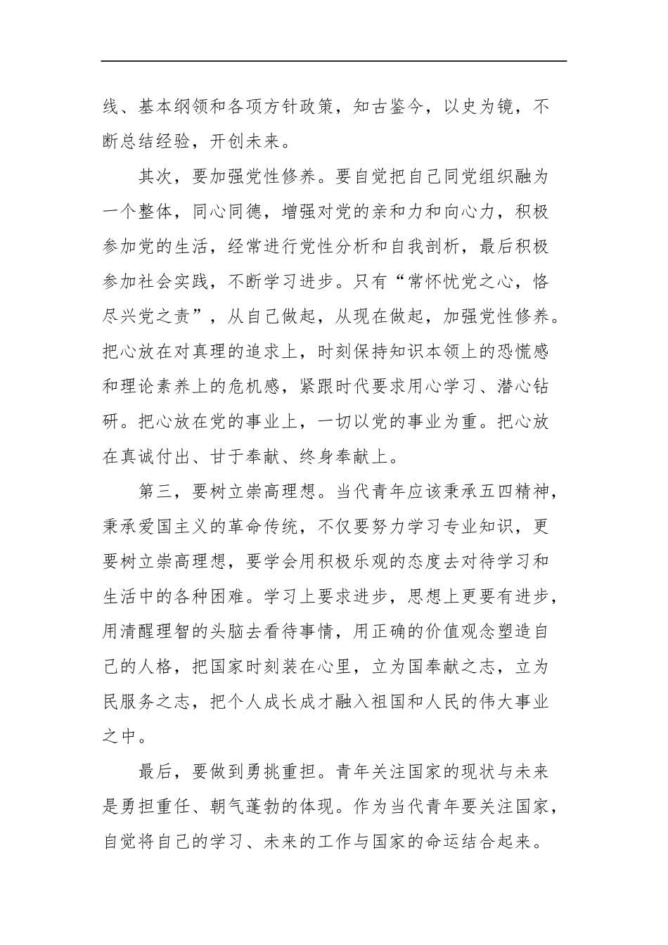 新中国成立70周年主题宣传活动演讲稿（3篇）.docx_第2页
