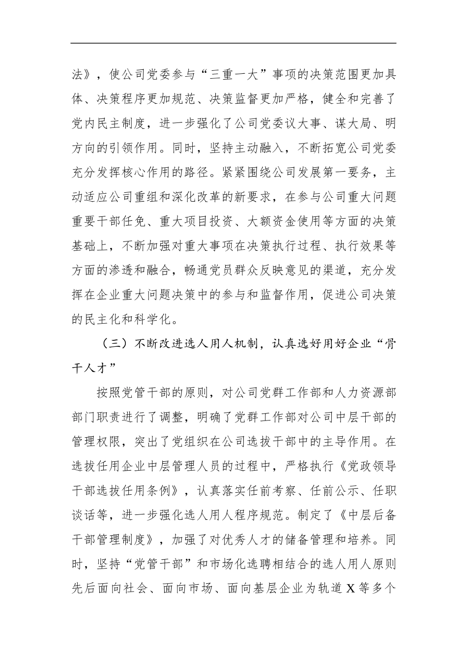 在企业党建工作座谈会上的发言（范文）(1).docx_第3页