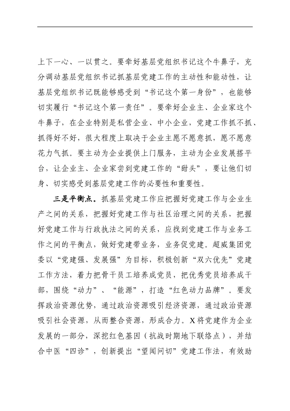 在基层党建推进会（抓基层党建）上的讲话（范文）.docx_第2页