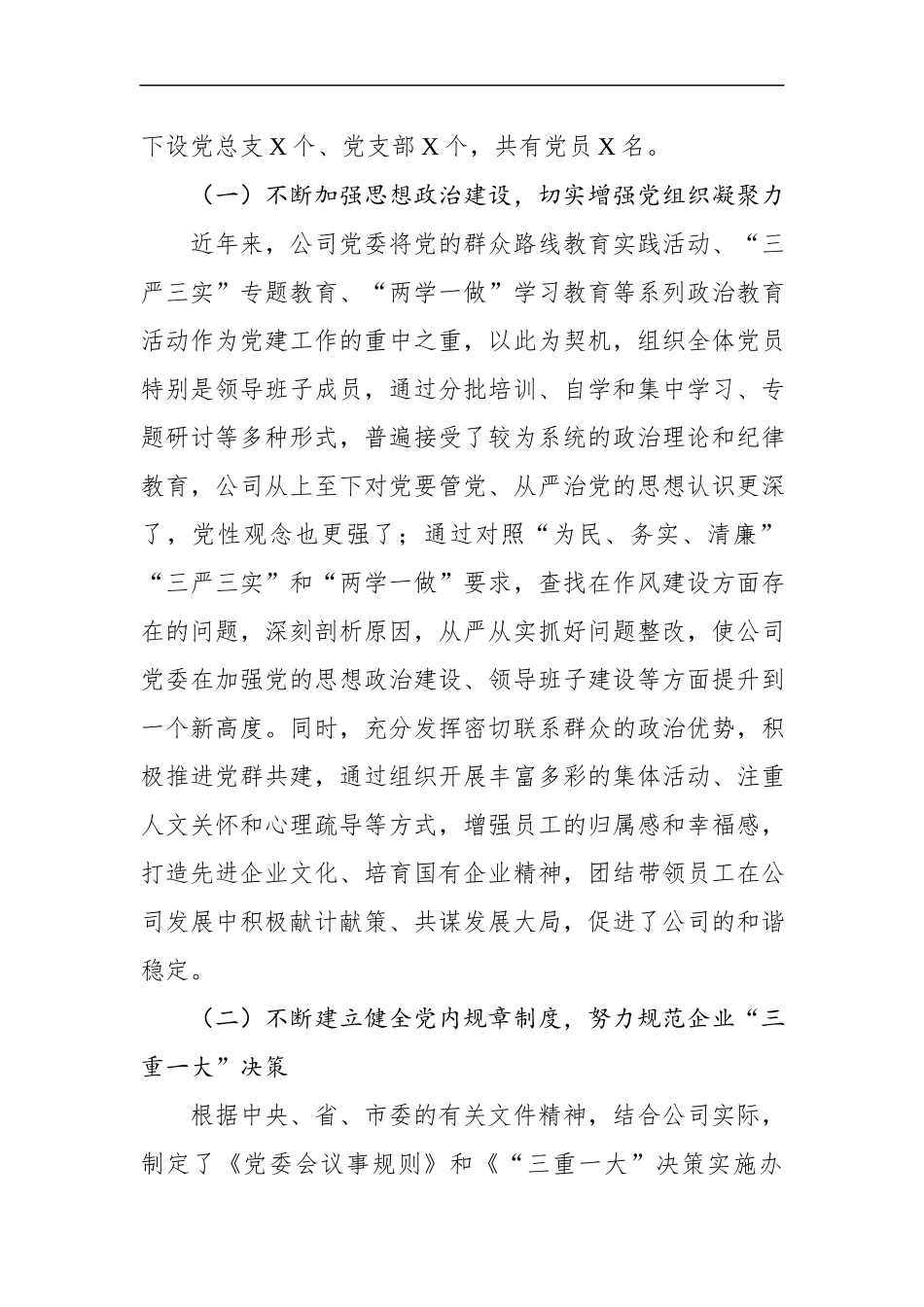 在企业党建工作座谈会上的发言（范文）(2).docx_第2页