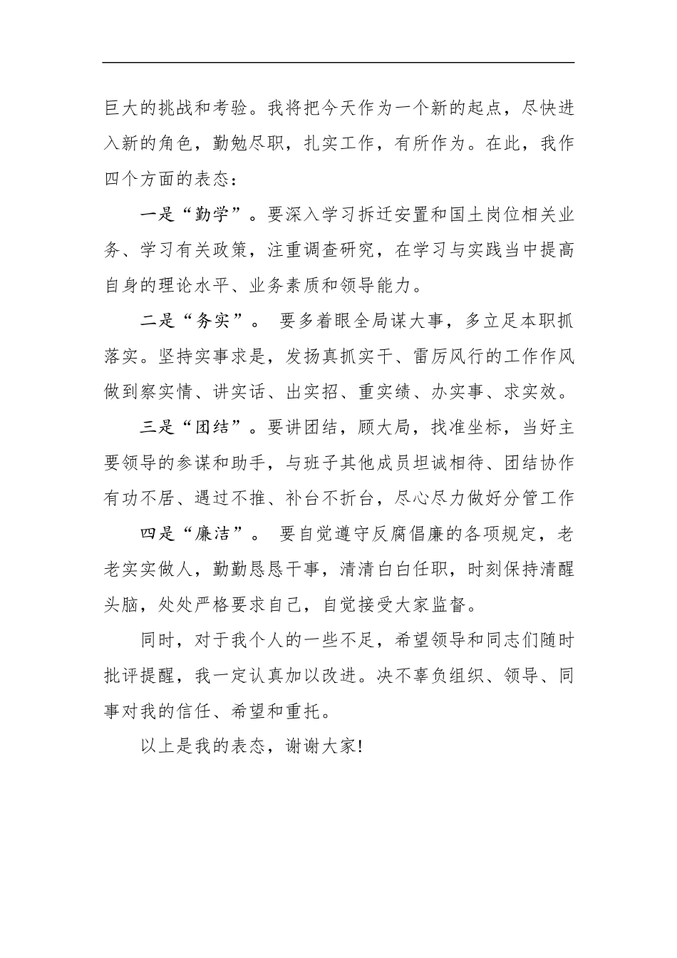 新提拔干部就职表态发言稿（范文）.docx_第2页