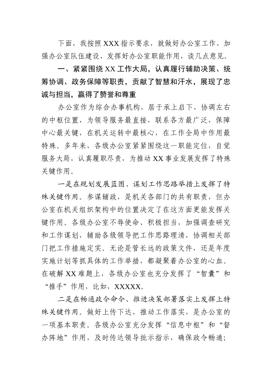听听领导对办公室都有哪些要求？5篇讲话供您参考！(1).docx_第3页
