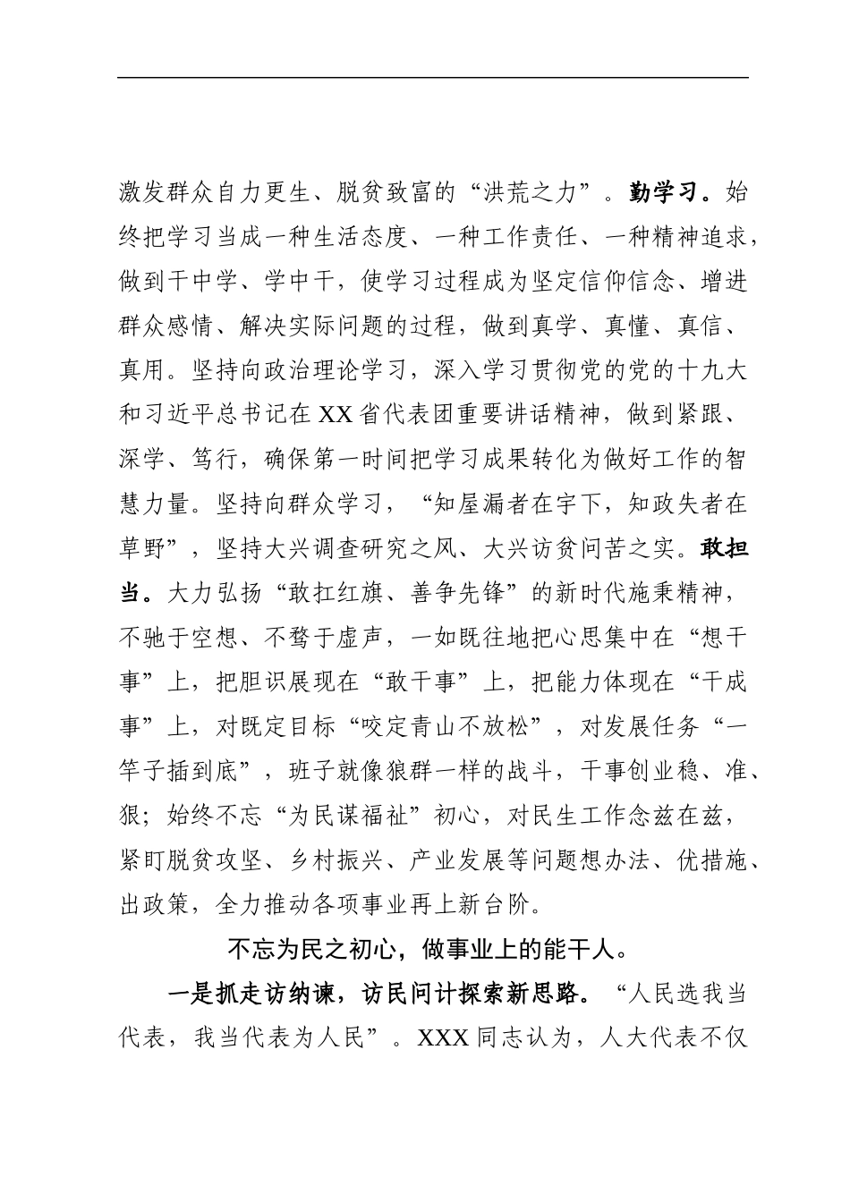 脱贫攻坚典型材料：履职尽责谋发展全心全意惠民生.docx_第2页