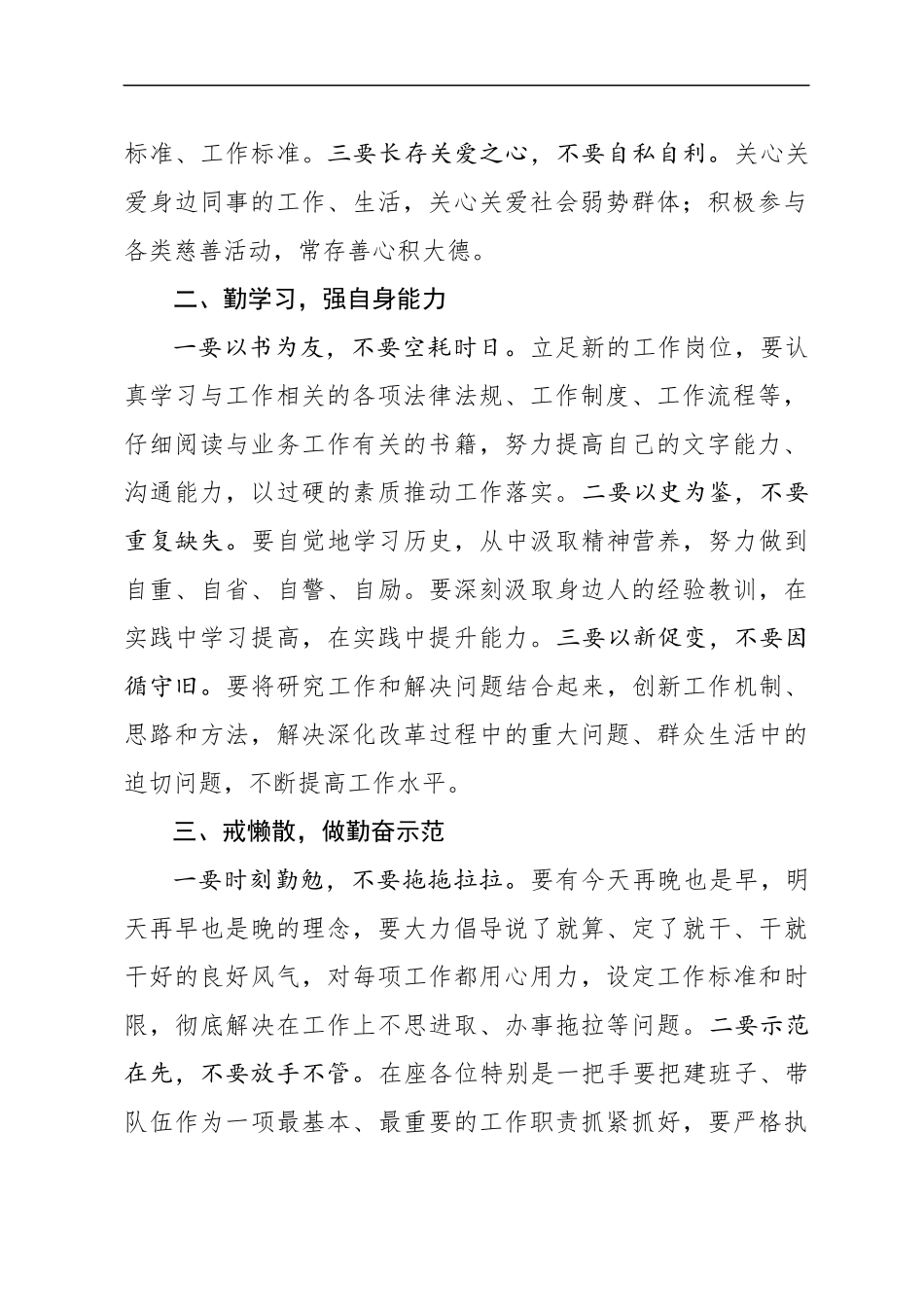 领导干部任前集体谈话会讲话（范文）(1).docx_第2页