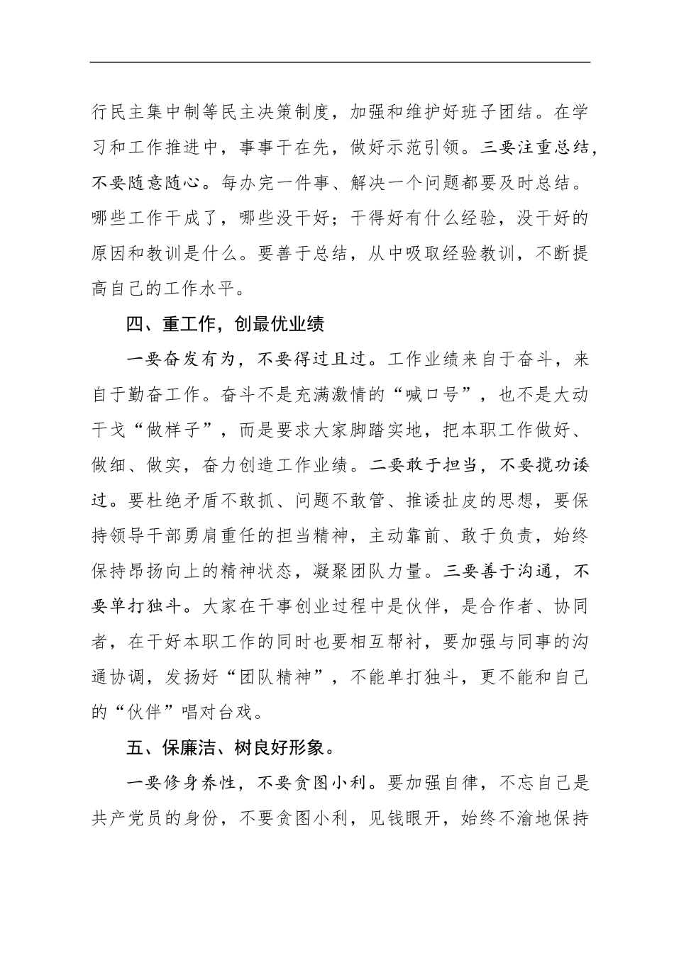 领导干部任前集体谈话会讲话（范文）(1).docx_第3页