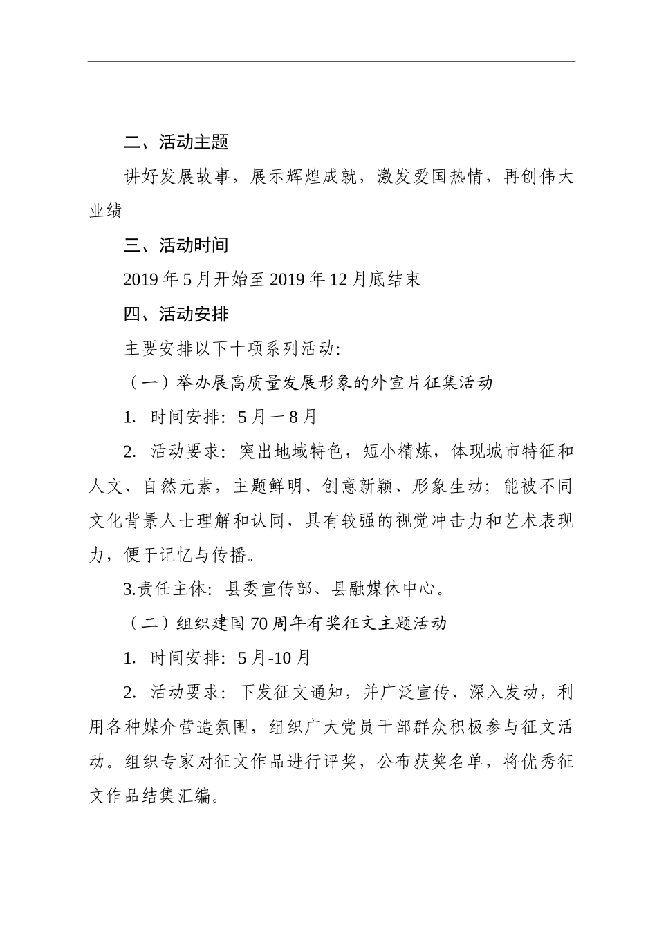 庆祝新中国成立70周年主题系列活动方案（通用版）(1).docx_第2页