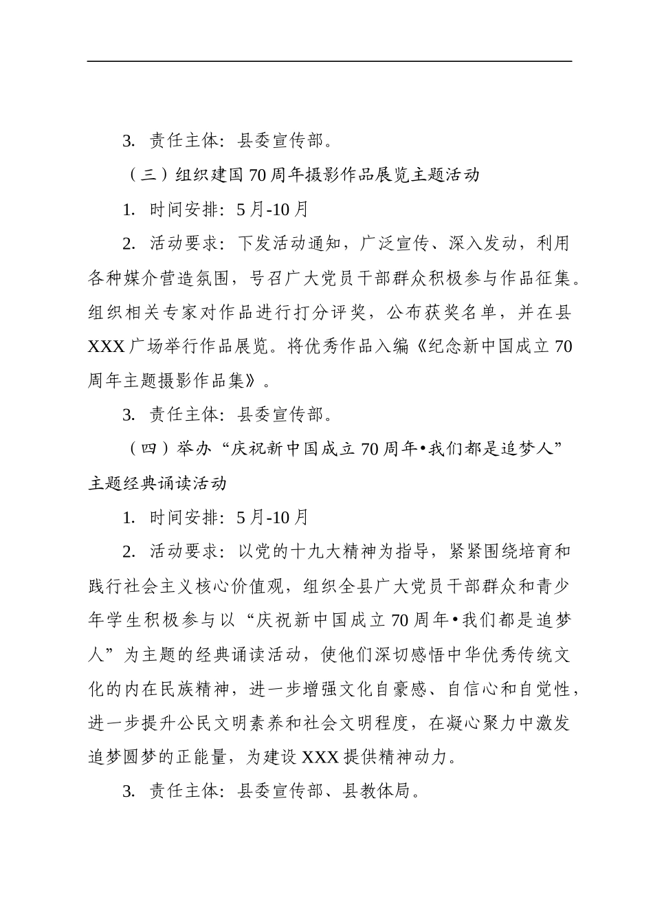 庆祝新中国成立70周年主题系列活动方案（通用版）(1).docx_第3页
