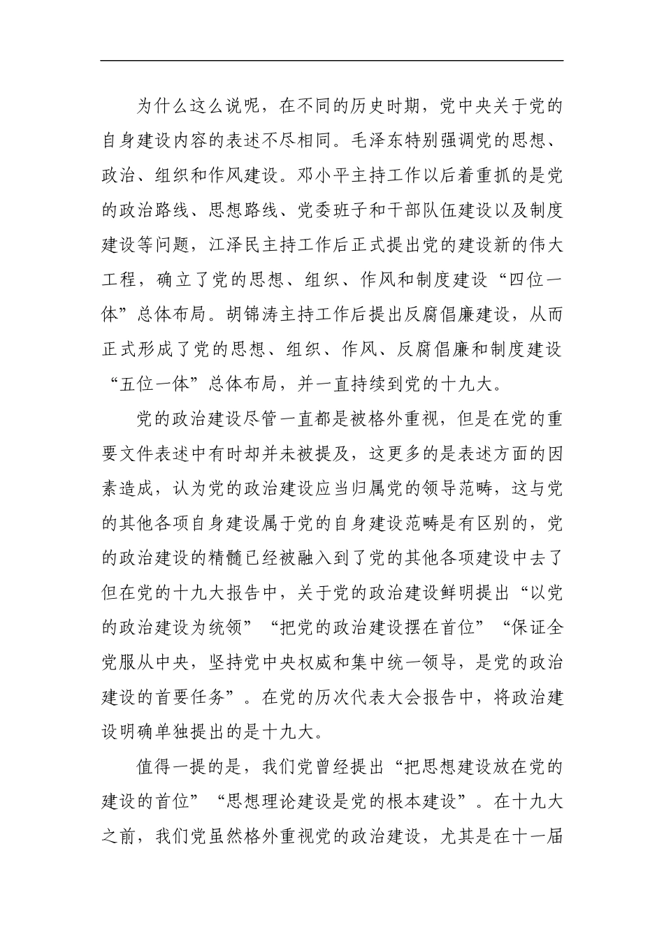领导干部培训班授课辅导报告：强化政治担当 聚力尽锐落实.docx_第3页