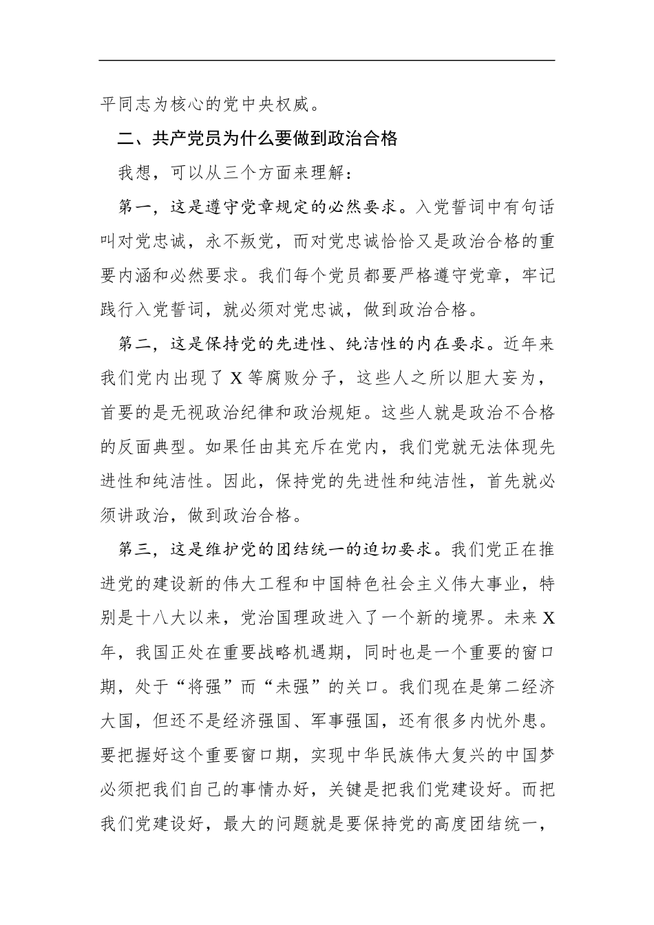 领导以普通党员身份参加支部党员大会讲话（范文）.docx_第2页
