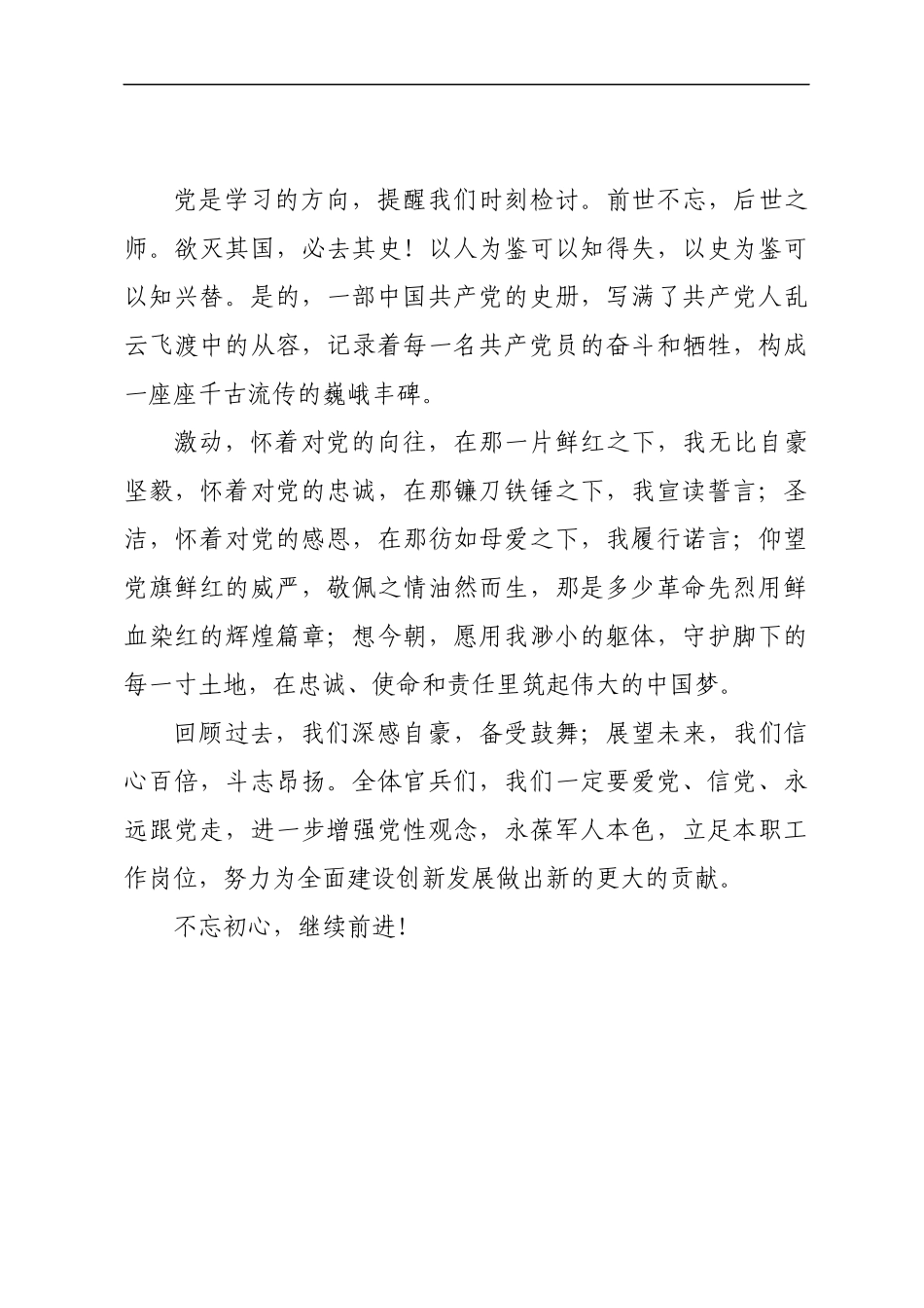 七一系列活动演讲：党旗下的誓言（党员信仰）.docx_第3页