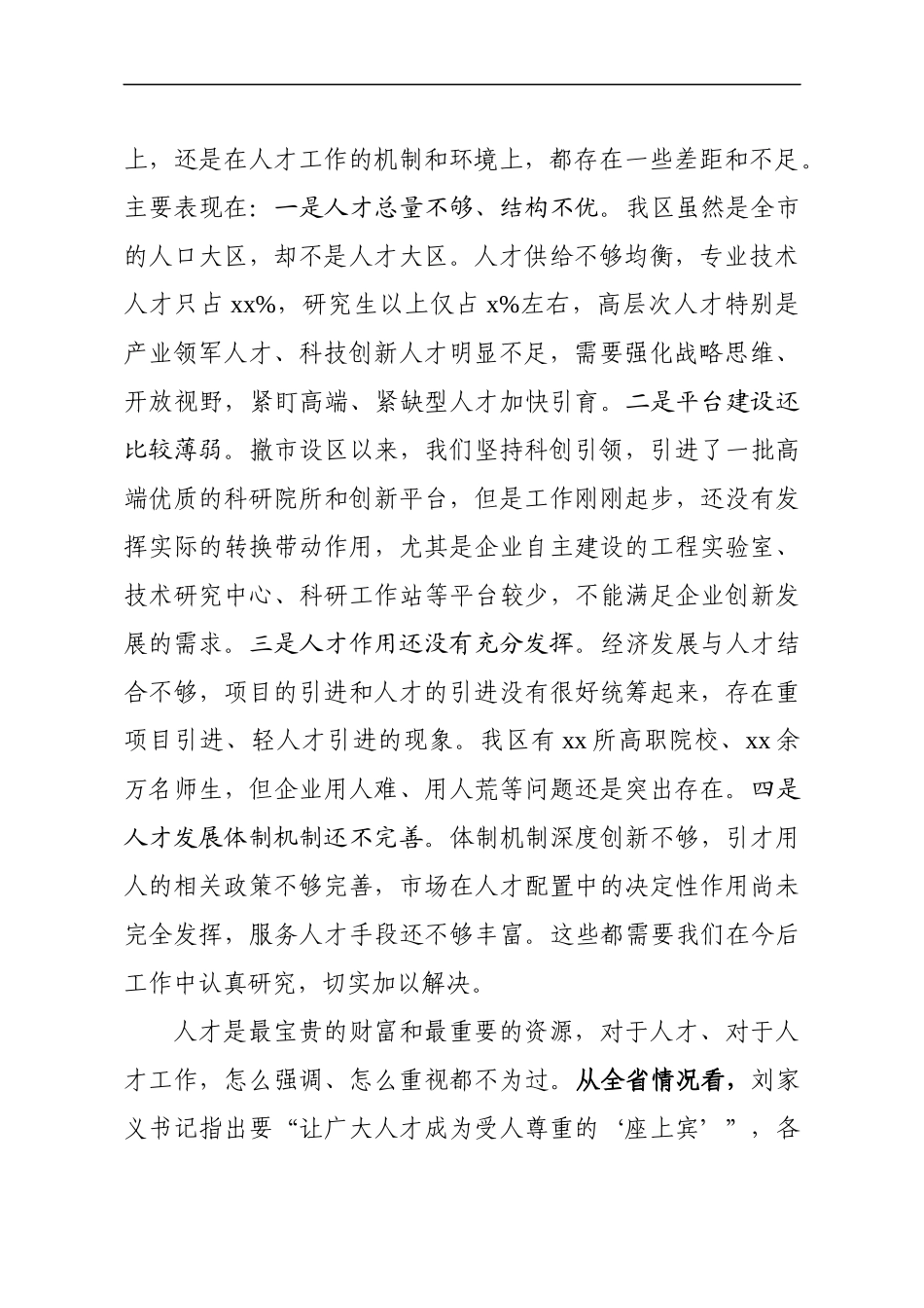 全区人才工作领导小组会议讲话提纲.docx_第2页