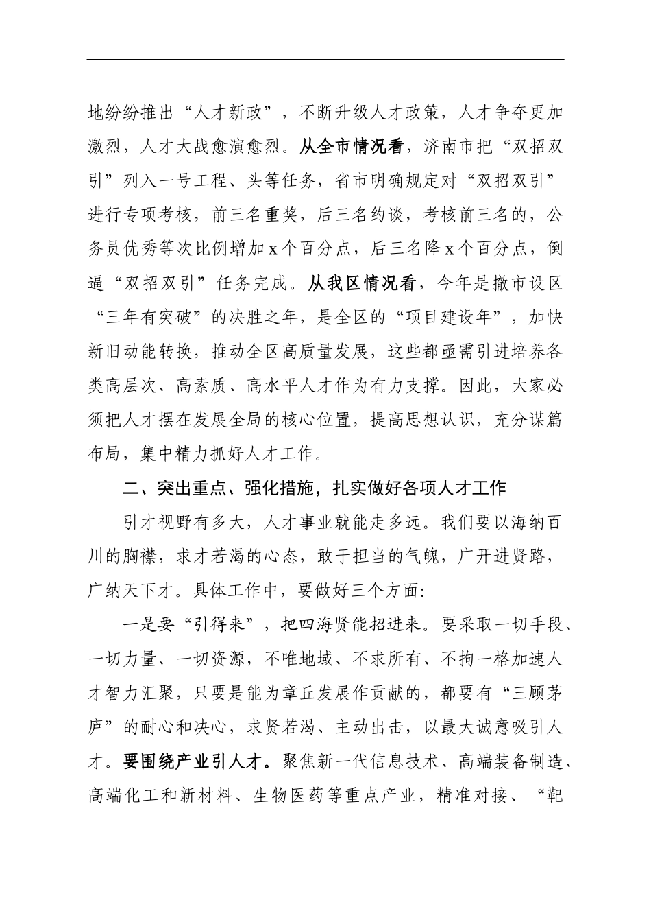 全区人才工作领导小组会议讲话提纲.docx_第3页