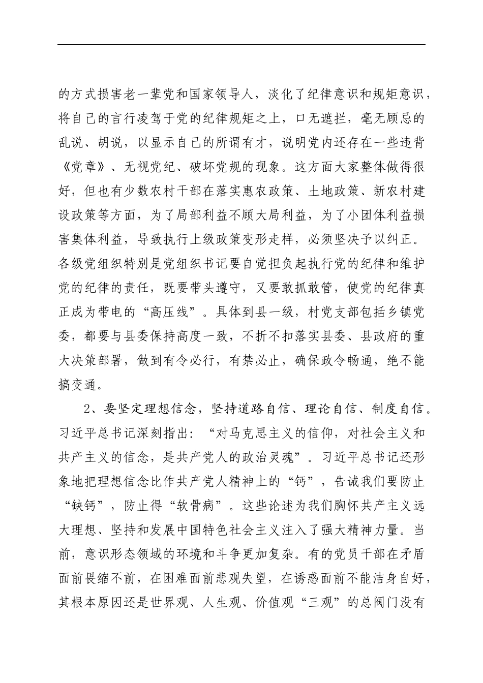 书记培训班：做“忠诚、干净、担当”的模范带头人(2).docx_第3页