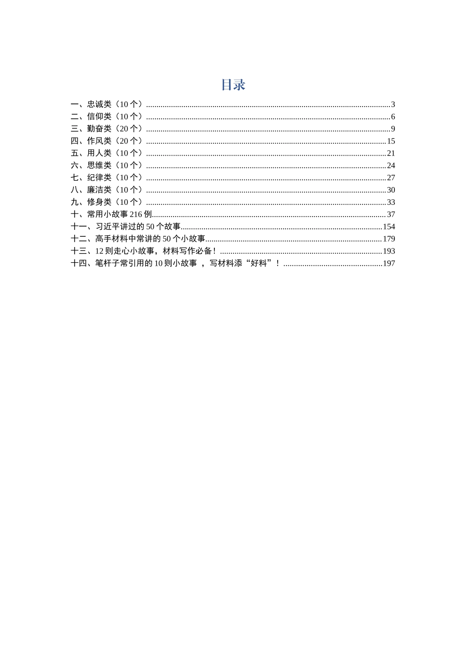 写材料必备故事素材大全【10则小故事在内】(1).docx_第2页