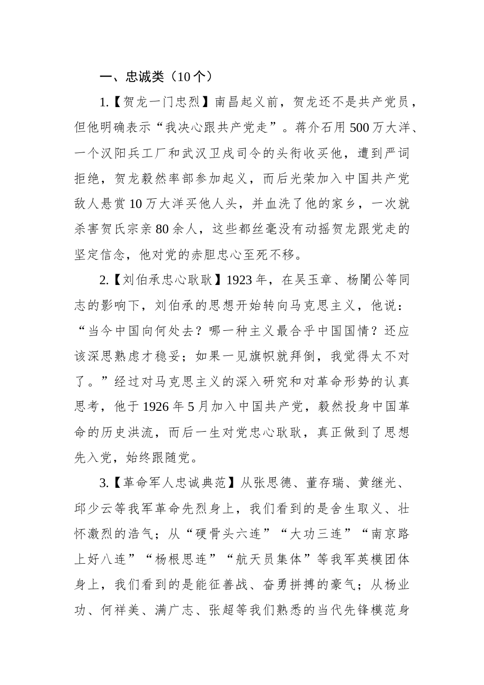 写材料必备故事素材大全【10则小故事在内】(1).docx_第3页