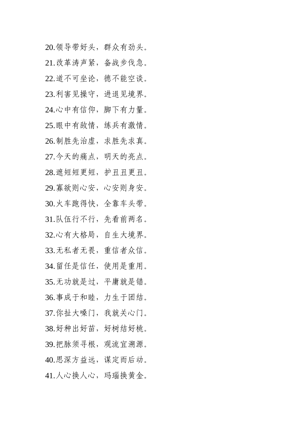 写材料对偶过渡句大全（写材料对偶句100例在内）(1).docx_第3页