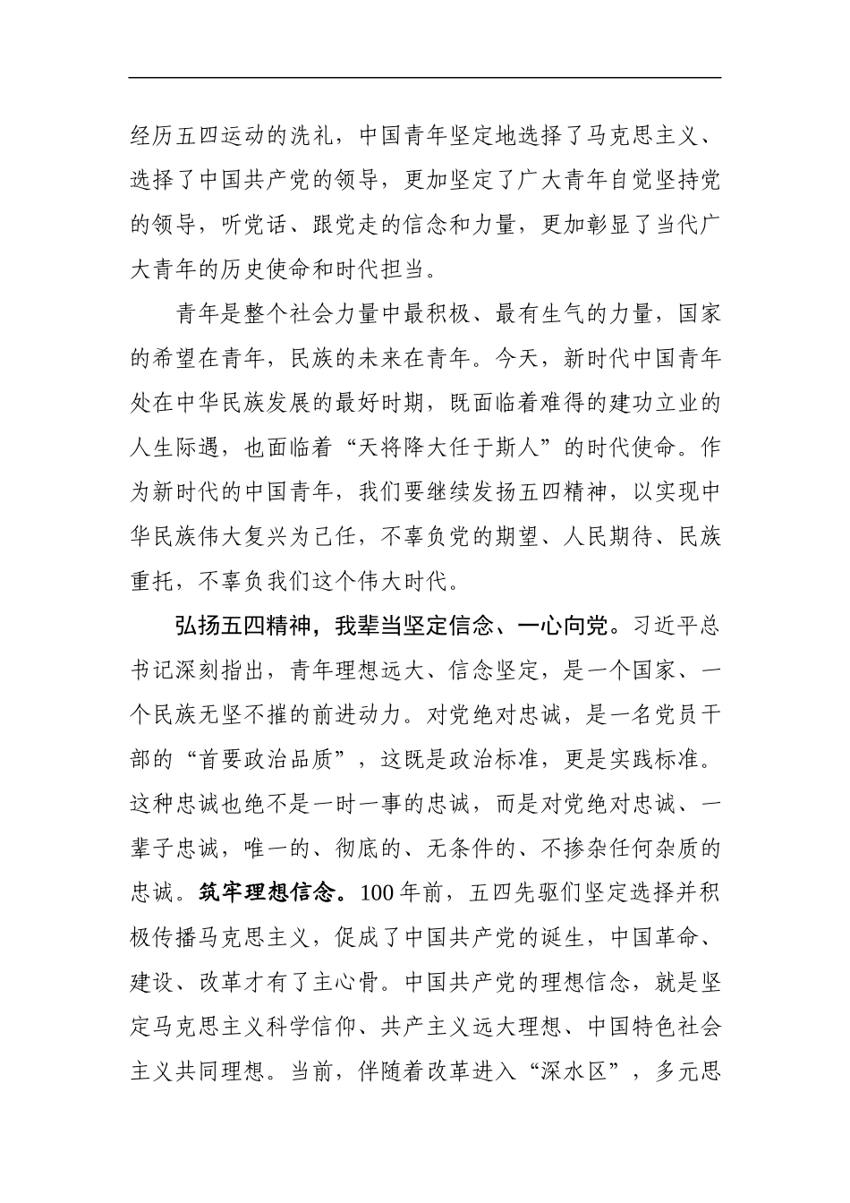 纪念五四运动100周年大会上的讲话心得体会(2).docx_第2页