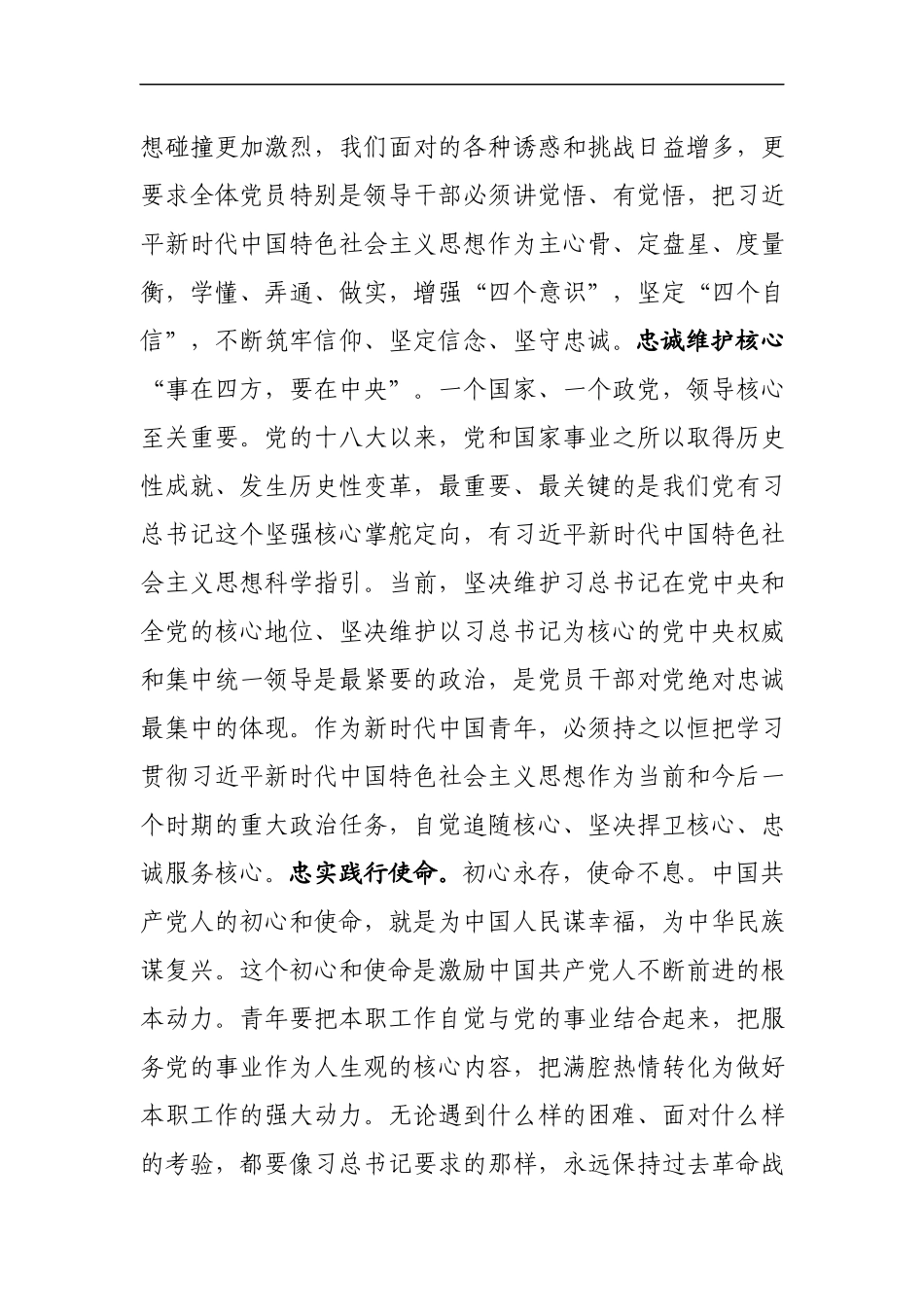 纪念五四运动100周年大会上的讲话心得体会(2).docx_第3页