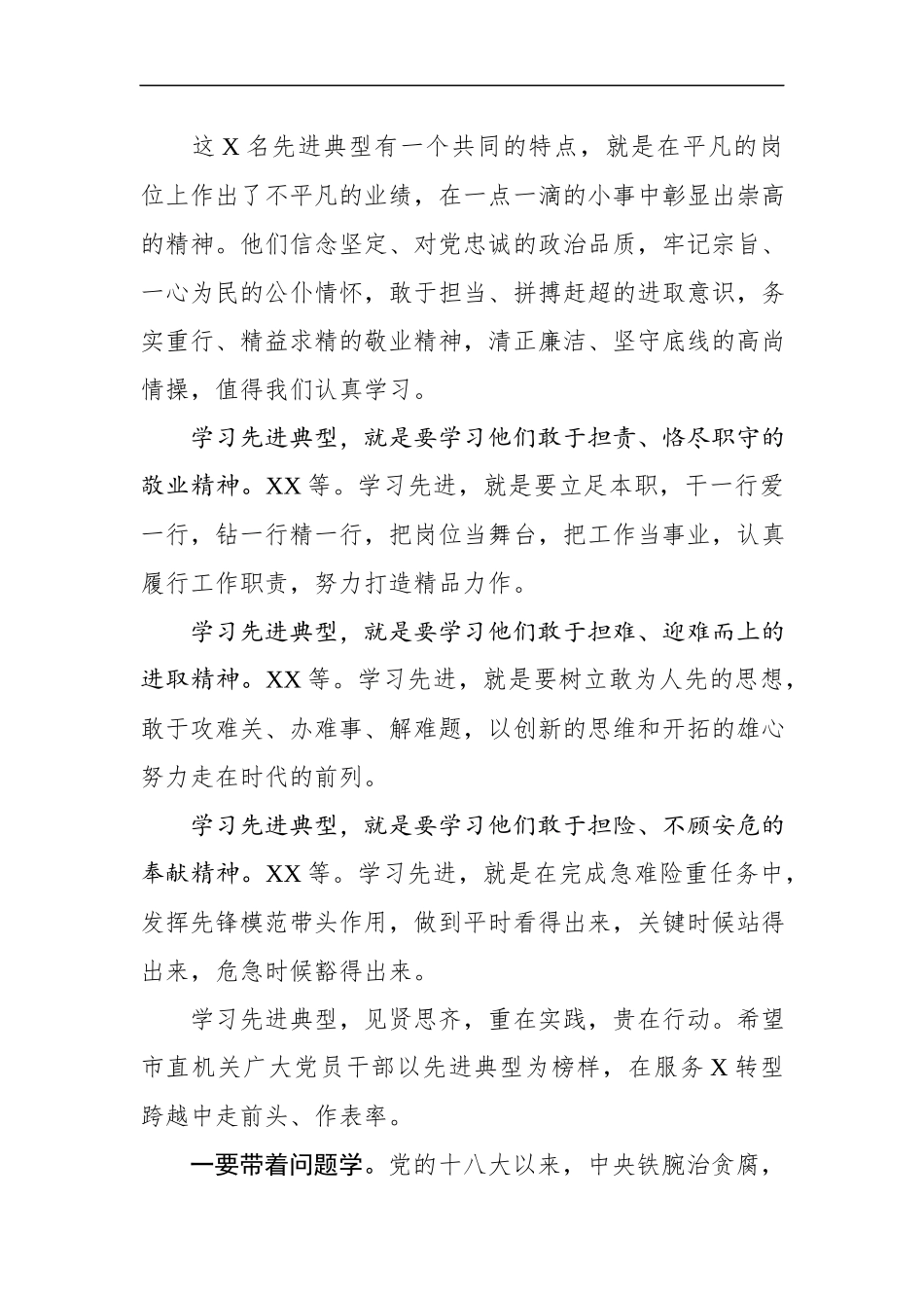 “清正廉洁、勇于担当”好干部先进事迹报告会上的讲话.docx_第2页
